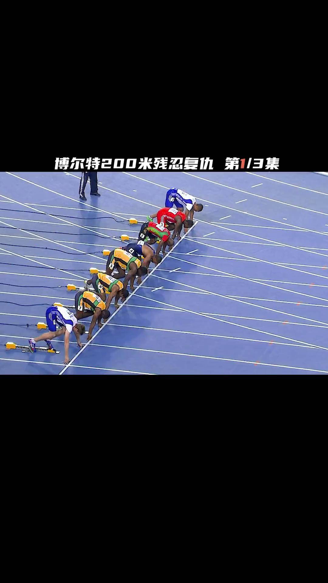 复仇之战！博尔特率领巴西队成功挺进决赛